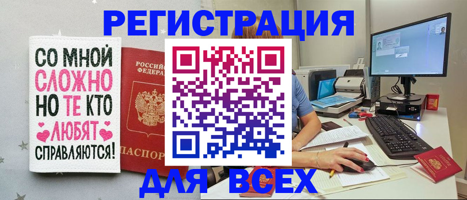 прописка в квартире в Бакале
