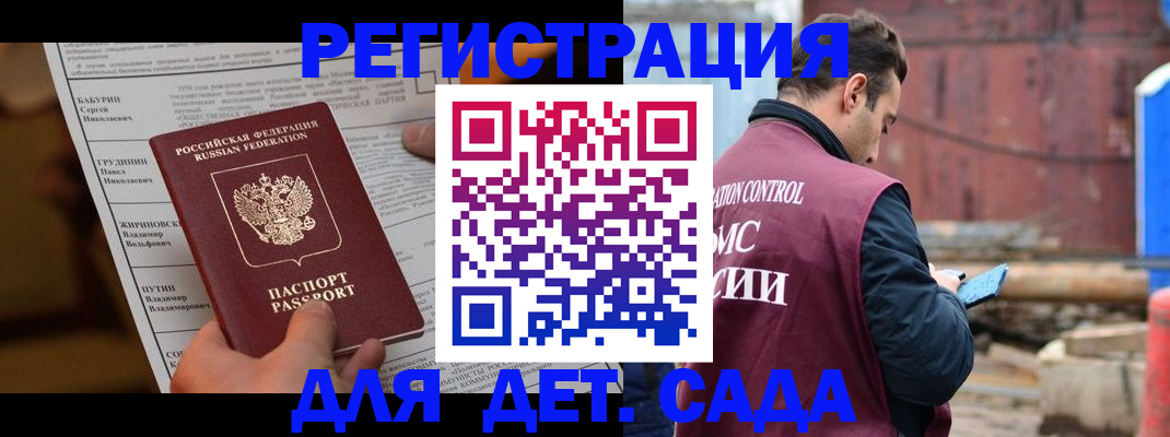 прописка иностранных граждан в Бакале