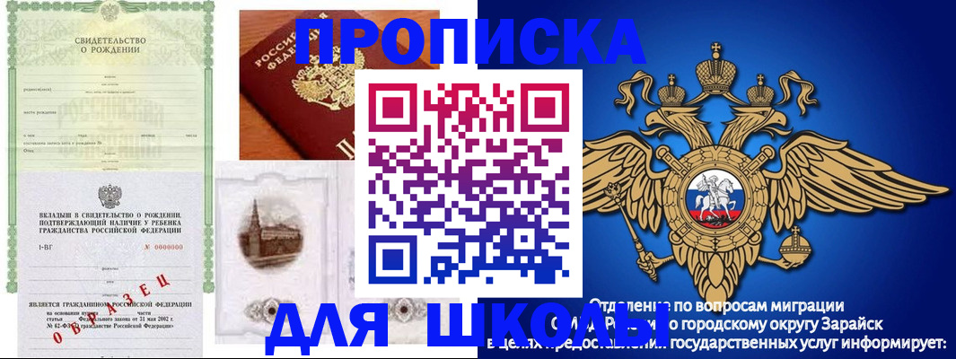 временная регистрация для школы в Бакале
